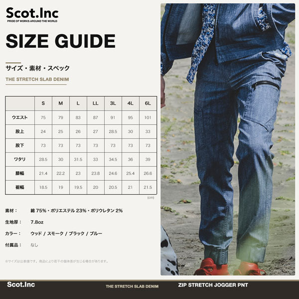 Scot.Inc ストレッチジョガーパンツ メンズ 春夏 ストレッチ デニム ジョガーパンツ 作業服 作業着 ワークパンツ カジュアル ワークウェア アメカジ CUC