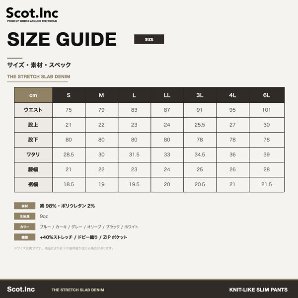 Scot.Inc ニットライクスリムパンツ メンズ 通年 オールシーズン ストレッチ パンツ 作業服 作業着 ワークパンツ スリムパンツ ドビー織り CUC