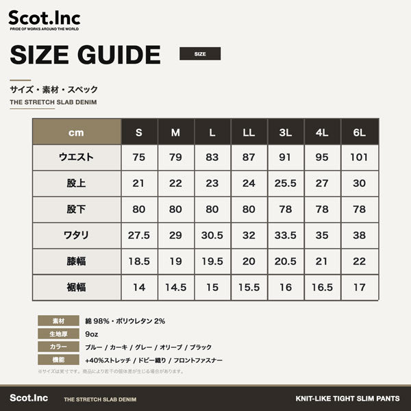 Scot.Inc ニットライクタイトスリムパンツ メンズ 通年 オールシーズン ストレッチ パンツ 作業服 作業着 ワークパンツ タイトスリム ドビー織り CUC
