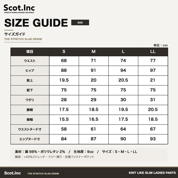 Scot.Inc ニットライクスリムレディースパンツ レディース 通年 オールシーズン ストレッチ パンツ 作業服 作業着 ワークパンツ ドビー織り CUC