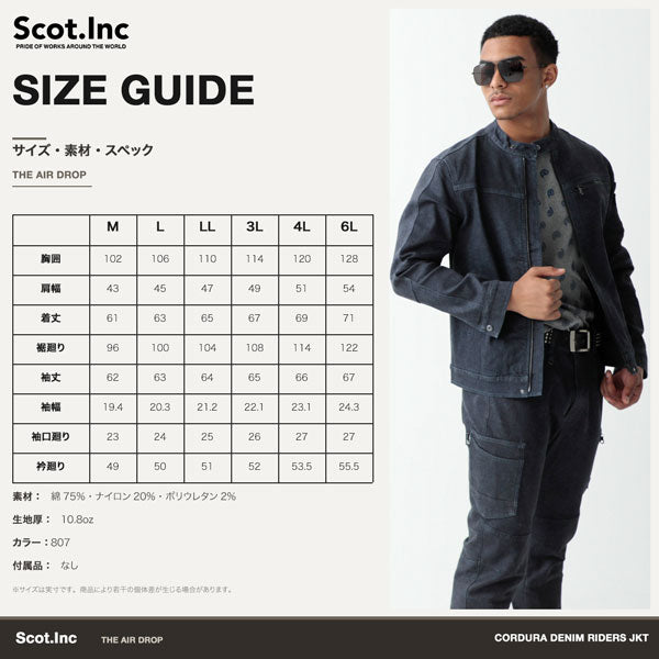 Scot.Inc コーデュラデニムライダースジャケット メンズ オールシーズン ストレッチ デニムジャケット 作業服 作業着 ワークウェア 耐摩耗 CORDURA アメカジ バイク CUC