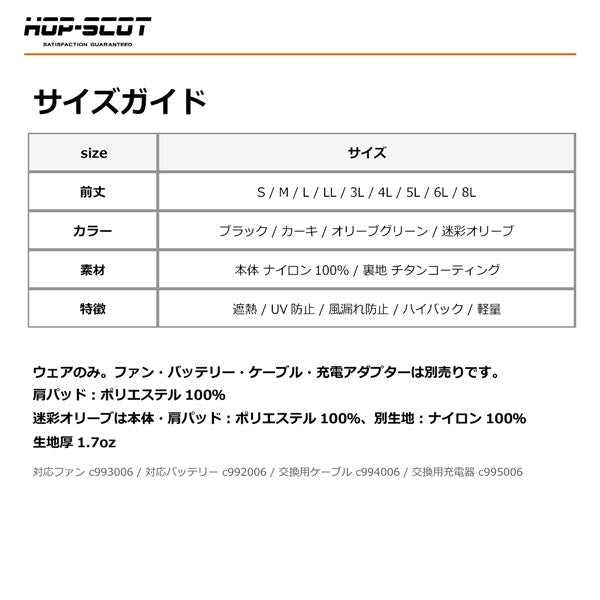 HOP-SCOT 服のみ WZチタンコーティング フードベスト ハイバック仕様 ファン対応ウェア 作業服 作業着 春夏 遮熱 UVカット 軽量 フルハーネス対応 CUC