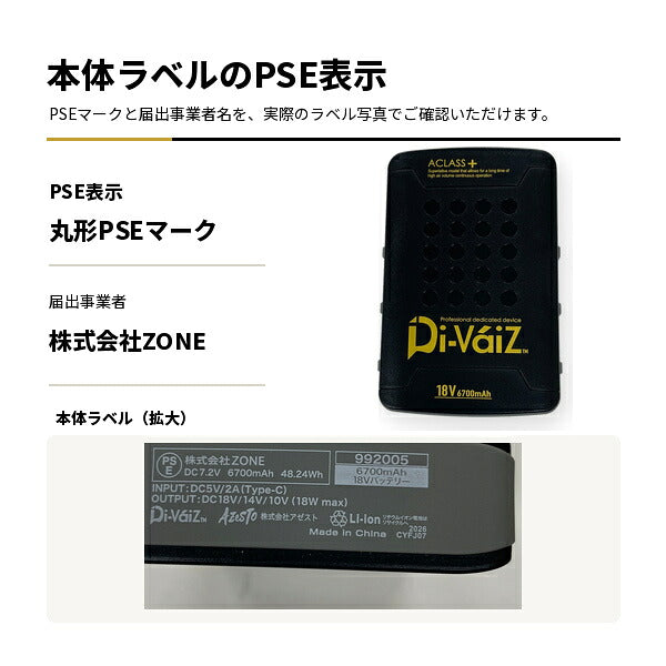 Di-VáiZ 18Vバッテリー 6700mAh ファン対応ウェア用 バッテリー PSE対応 高出力 3段階切替 Type-C充電 作業服 作業着 春夏
