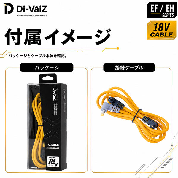 Di-VáiZ 18V専用高耐久接続ケーブル 補強材入り ファン対応ウェア用 接続コード 交換用 予備用 作業服 作業着 春夏