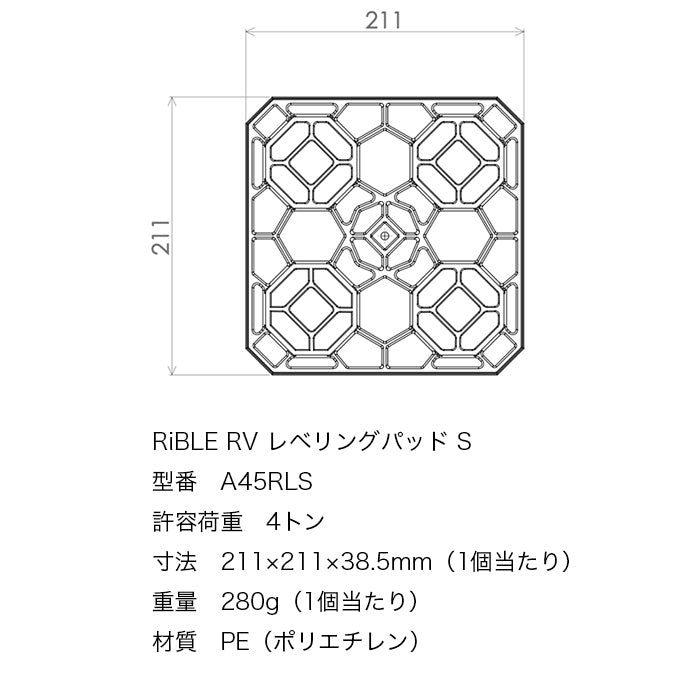 RV レベリングパッド S キャンピングカー 安定設置 水平調整 耐久性抜群 軽量 頑丈 車中泊用 キャンプ場 整備 アウトドア outdoor