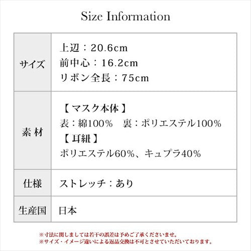 送料無料抗ウイルス対策リボンマスクおしゃれマスクウイルス感染力99%低減リボン立体裏側メッシュ素材マスク日本製布製布マスク春夏秋冬可愛いかわいいレディース大人用ウイルス抗菌女性繰り返し洗える血色マスク長さ調整可能