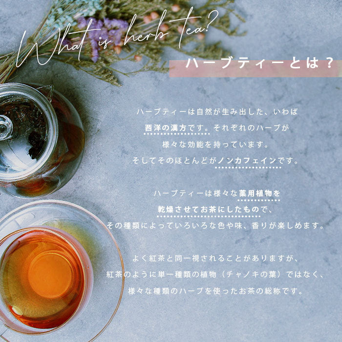 ハーブティー ハーブ 西森ファーム オーガニック 有機栽培 自家製 ティー floral green 国産 日本産 岐阜県産 岐阜産 ノンカフェイン デトックス リラックス