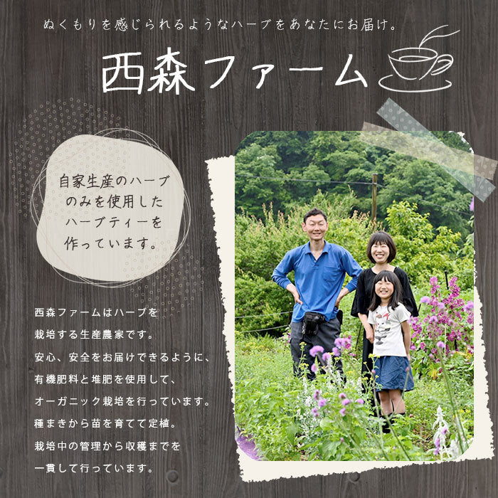 ハーブティー ハーブ 西森ファーム オーガニック 有機栽培 自家製 ティー floral green 国産 日本産 岐阜県産 岐阜産 ノンカフェイン デトックス リラックス