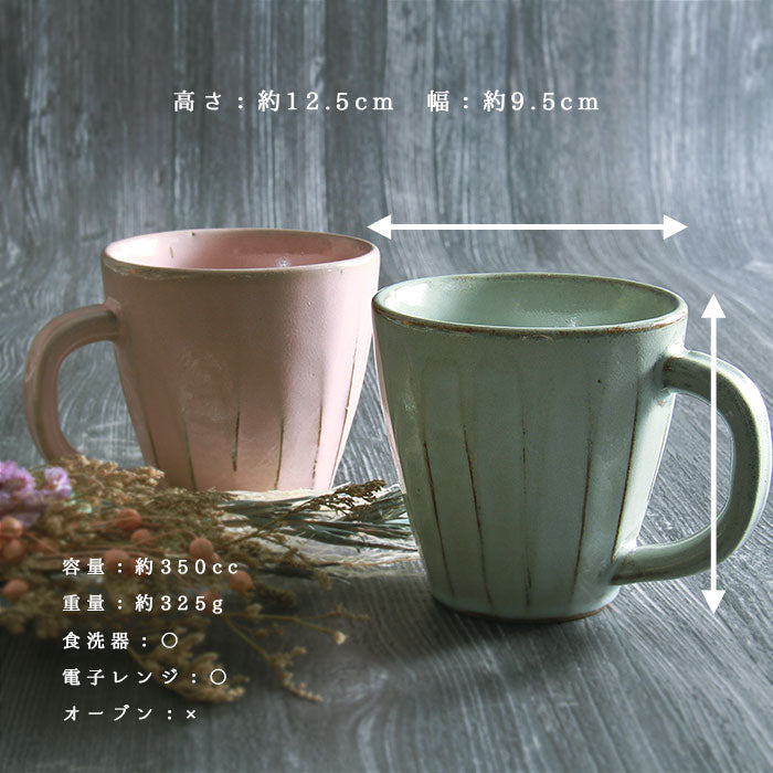 美濃焼 ペアマグカップ マグカップ ペア ペアマグ マグ カップル 陶器 手作り 350ml 食器 コーヒーカップ コップ カップ オシャレ おしゃれ 結婚祝い 祝い