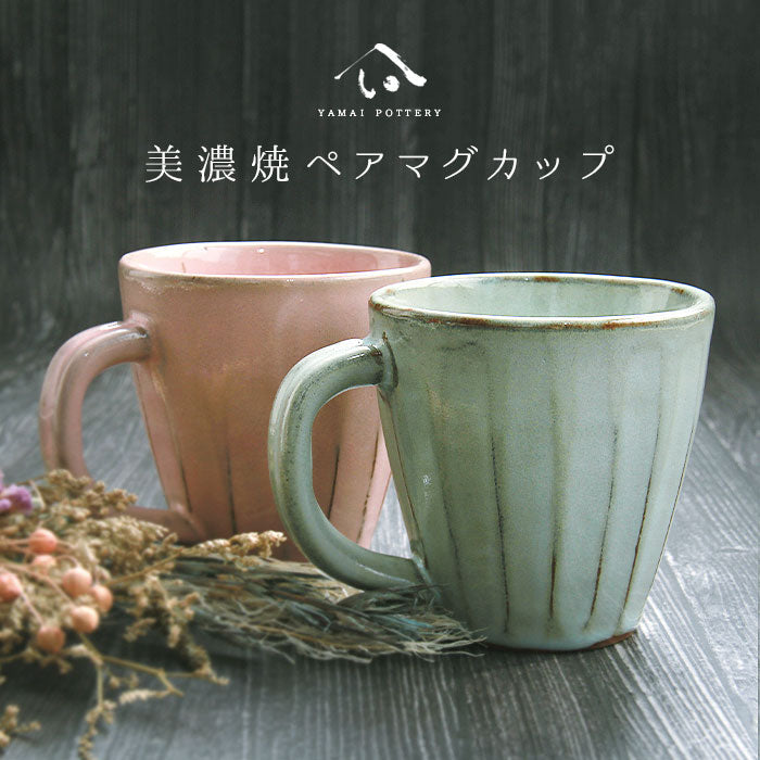 美濃焼 ペアマグカップ マグカップ ペア ペアマグ マグ カップル 陶器 手作り 350ml 食器 コーヒーカップ コップ カップ オシャレ おしゃれ 結婚祝い 祝い