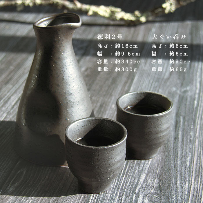 美濃焼 toki minoyaki japan 酒器 セット 酒器セット お猪口 徳利 おちょこ ペア とっくり 大徳利黒墨 陶器 手作り 2号 食器 結婚祝い 還暦祝い 祝い 還暦