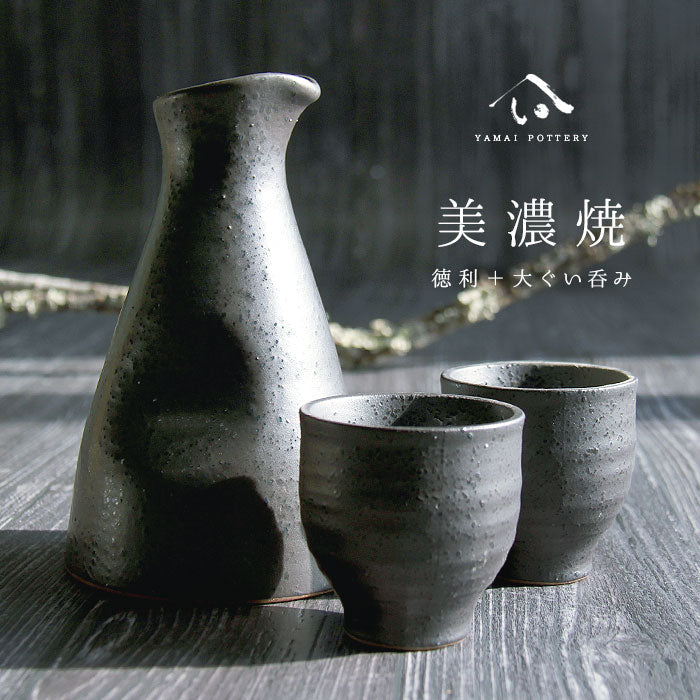 美濃焼 toki minoyaki japan 酒器 セット 酒器セット お猪口 徳利 おちょこ ペア とっくり 大徳利黒墨 陶器 手作り 2号 食器 結婚祝い 還暦祝い 祝い 還暦