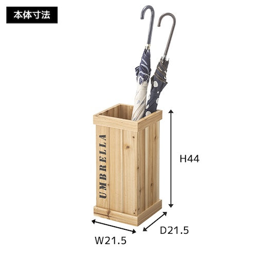 傘立て傘入れアンブレラスタンド玄関かさ収納ヴィンテージ調木製木北欧木箱木材四角長方形コンパクトスリム水受けトレー付き通気性清潔おしゃれカフェシンプル安定感店舗ナチュラルかわいい一人暮らしazm家具