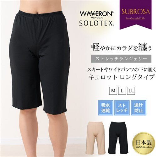 ランジェリー日本製よく伸びるストレッチウェーブロンソロテックスペチコートパンツ55cm丈ロング下着レディースぺチパンツひざ丈透けない透け防止フレアスカートボトムスの下短いMLLL股ずれ防止インナーペチパン送料無料春夏秋冬【mail】