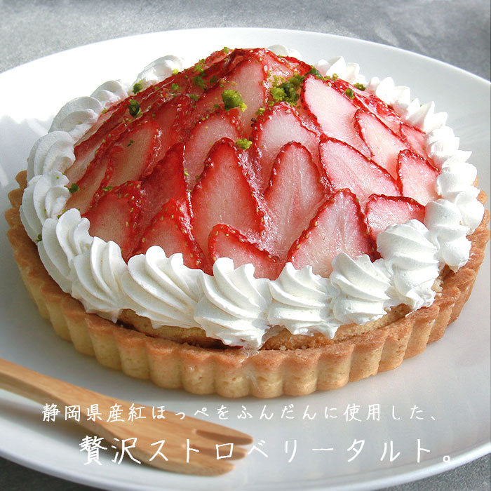 ストロベリータルト いちごタルト いちご イチゴ 苺 ケーキ ホールケーキ 5号 15cm ストロベリー タルト 紅ほっぺ 冷凍 冷凍ケーキ 洋菓子 スイーツ デザート