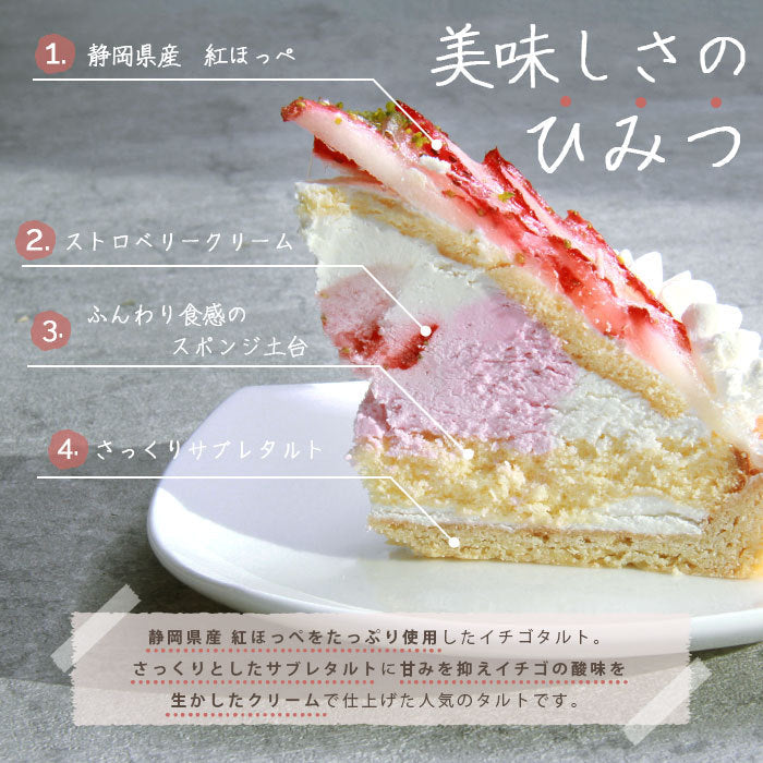 ストロベリータルト いちごタルト いちご イチゴ 苺 ケーキ ホールケーキ 5号 15cm ストロベリー タルト 紅ほっぺ 冷凍 冷凍ケーキ 洋菓子 スイーツ デザート