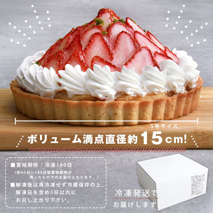 ストロベリータルト いちごタルト いちご イチゴ 苺 ケーキ ホールケーキ 5号 15cm ストロベリー タルト 紅ほっぺ 冷凍 冷凍ケーキ 洋菓子 スイーツ デザート