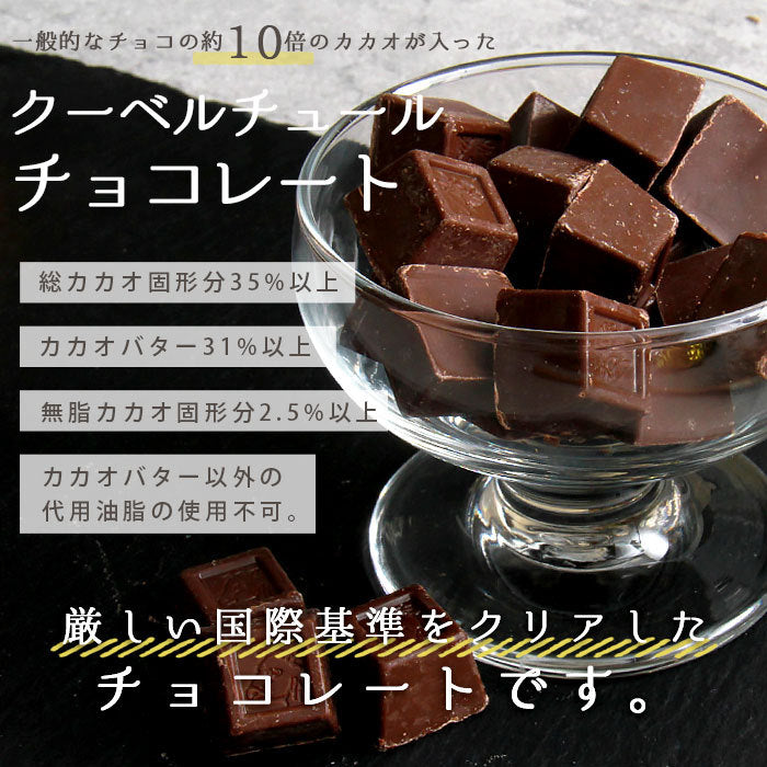 チョコレート チョコ ちょこ ちょこれーと クーベルチュール エリスリトール カカオ 国産 一口サイズ 詰め合わせ バレンタイン ホワイトデー 母の日 父の日