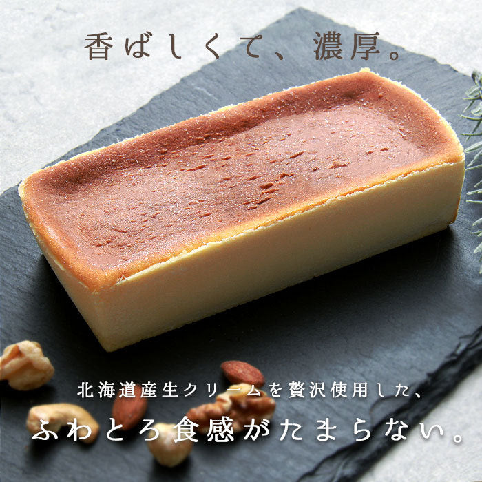 バスクチーズケーキ チーズケーキ チーズ ケーキ ロング 17cm 北海道産 生クリーム 濃厚 バレンタイン 冷凍 冷凍ケーキ 洋菓子 個包装 スイーツ デザート