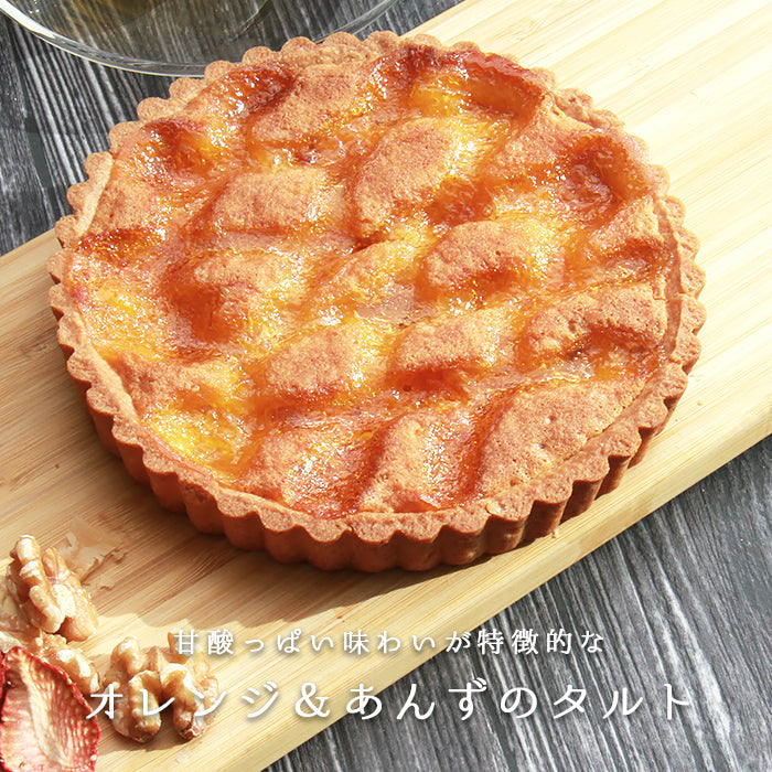 タルトケーキ ホールケーキ ケーキ オレンジ タルト あんず あんずタルト 杏 フルーツタルト オレンジとあんずのタルトケーキ フルーツ 生菓子 スイーツ
