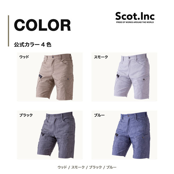 Scot.Inc ZIP STRETCH CARGO SHORTS ジップストレッチカーゴショーツ ショートパンツ ハーフパンツ 作業服 作業着 春夏 ストレッチ カーゴパンツ