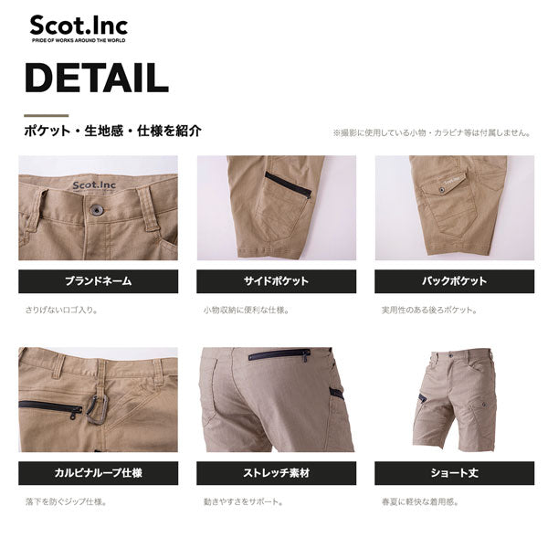 Scot.Inc ZIP STRETCH CARGO SHORTS ジップストレッチカーゴショーツ ショートパンツ ハーフパンツ 作業服 作業着 春夏 ストレッチ カーゴパンツ