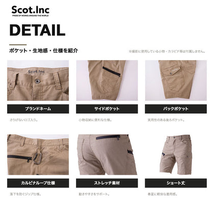 Scot.Inc ZIP STRETCH CARGO SHORTS ジップストレッチカーゴショーツ ショートパンツ ハーフパンツ 作業服 作業着 春夏 ストレッチ カーゴパンツ