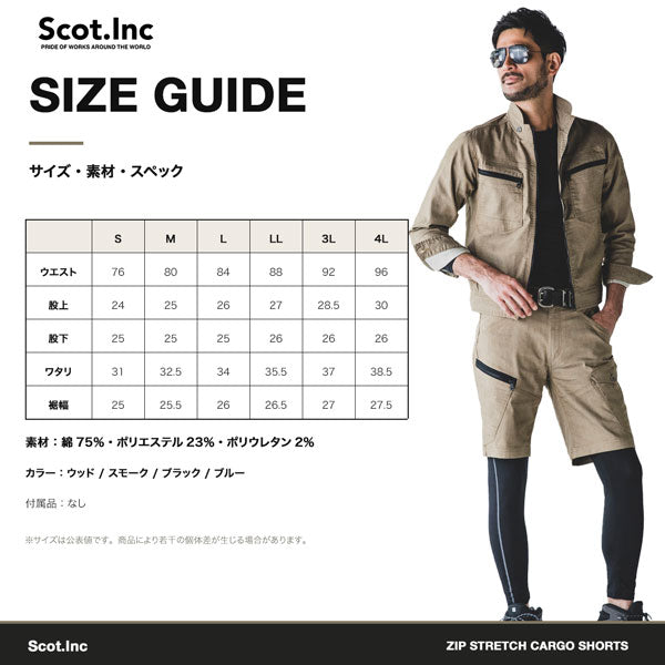 Scot.Inc ZIP STRETCH CARGO SHORTS ジップストレッチカーゴショーツ ショートパンツ ハーフパンツ 作業服 作業着 春夏 ストレッチ カーゴパンツ