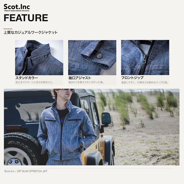 Scot.Inc ストレッチブルゾン メンズ 春夏 ストレッチ デニム ブルゾン ジャケット 作業服 作業着 ワークウェア アメカジ カジュアル CUC
