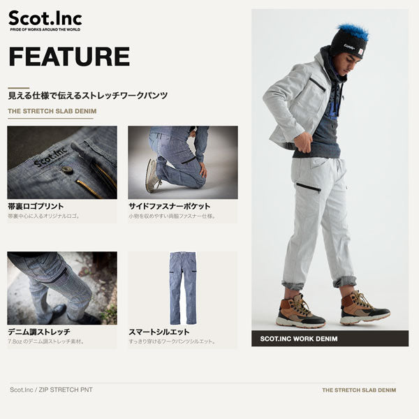 Scot.Inc ストレッチパンツ メンズ 春夏 ストレッチ デニムパンツ ワークパンツ 作業服 作業着 カジュアル ワークウェア アメカジ CUC