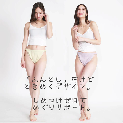 締め付けゼロ！ ふんどしショーツス オーガニックコットンダブルガーゼ ｜ ふんどしパンツ 女性用 レディース 締め付けない ゆったり 綿 下着 ナイトショーツ フンティー ふんパン 旅行 トラベル 就寝 日本製 Fundy-Fundy『 フンディ-フンディ- 』