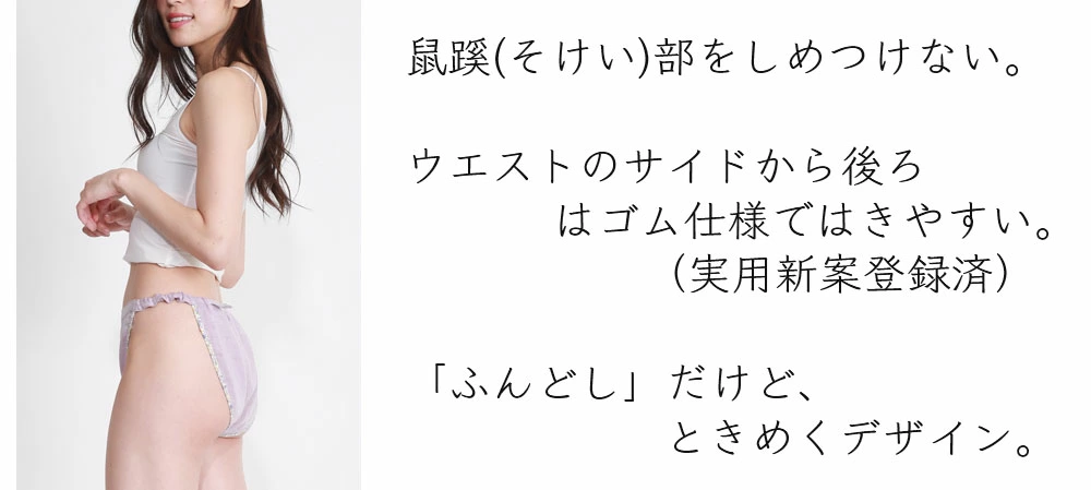 締め付けゼロ！ ふんどしショーツス オーガニックコットンダブルガーゼ ｜ ふんどしパンツ 女性用 レディース 締め付けない ゆったり 綿 下着 ナイトショーツ フンティー ふんパン 旅行 トラベル 就寝 日本製 Fundy-Fundy『 フンディ-フンディ- 』