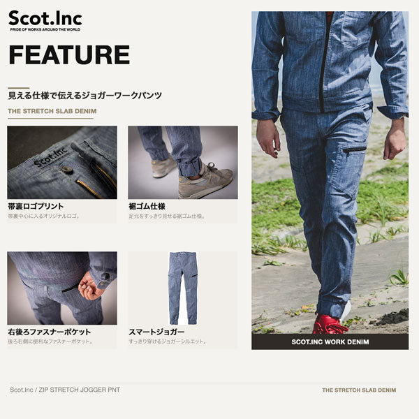 Scot.Inc ストレッチジョガーパンツ メンズ 春夏 ストレッチ デニム ジョガーパンツ 作業服 作業着 ワークパンツ カジュアル ワークウェア アメカジ CUC