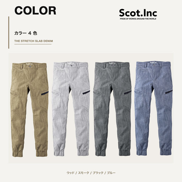 Scot.Inc ストレッチジョガーパンツ メンズ 春夏 ストレッチ デニム ジョガーパンツ 作業服 作業着 ワークパンツ カジュアル ワークウェア アメカジ CUC