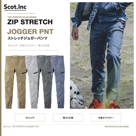 Scot.Inc ストレッチジョガーパンツ メンズ 春夏 ストレッチ デニム ジョガーパンツ 作業服 作業着 ワークパンツ カジュアル ワークウェア アメカジ CUC