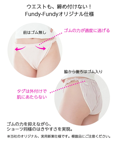 締め付けゼロ！ ふんどしショーツストライプ柄　コットンダブルガーゼ ｜ふんどしパンツ 女性用 レディース 締め付けない ゆったり 綿100％ 下着 ナイトショーツ フンティー ふんパン 旅行 就寝用 日本製  Fundy-Fundy『 フンディ-フンディ- 』