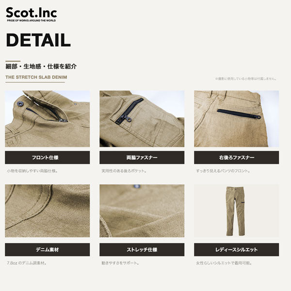Scot.Inc レディースストレッチパンツ レディース 春夏 ストレッチ デニム パンツ 作業服 作業着 ワークパンツ ワークウェア アメカジ カジュアル CUC