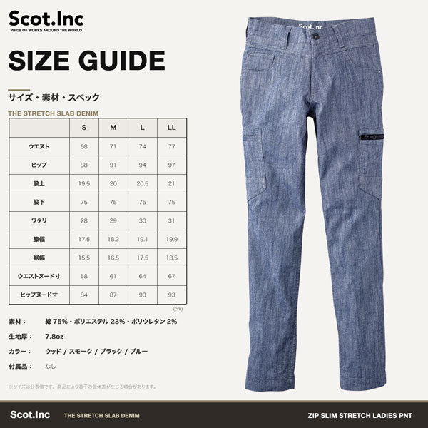 Scot.Inc レディースストレッチパンツ レディース 春夏 ストレッチ デニム パンツ 作業服 作業着 ワークパンツ ワークウェア アメカジ カジュアル CUC