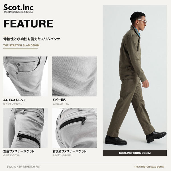 Scot.Inc ニットライクスリムパンツ メンズ 通年 オールシーズン ストレッチ パンツ 作業服 作業着 ワークパンツ スリムパンツ ドビー織り CUC