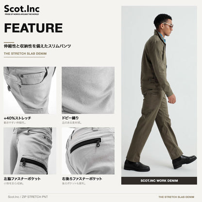 Scot.Inc ニットライクスリムパンツ メンズ 通年 オールシーズン ストレッチ パンツ 作業服 作業着 ワークパンツ スリムパンツ ドビー織り CUC
