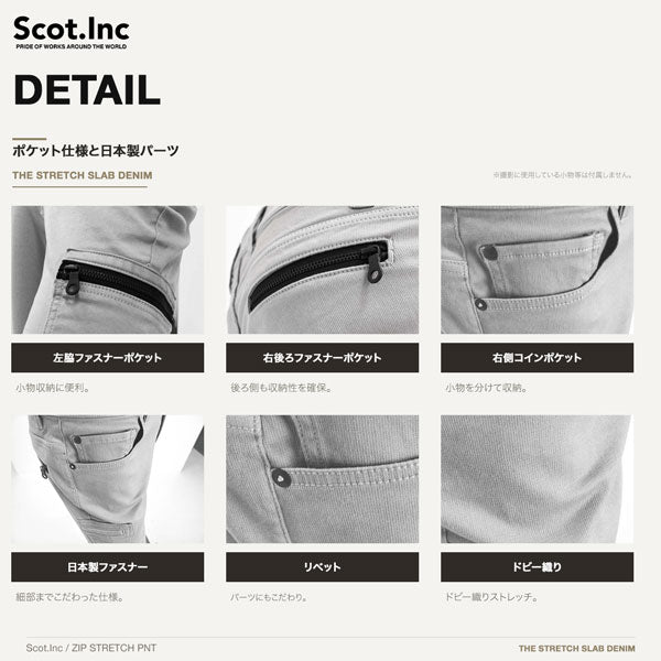 Scot.Inc ニットライクスリムパンツ メンズ 通年 オールシーズン ストレッチ パンツ 作業服 作業着 ワークパンツ スリムパンツ ドビー織り CUC