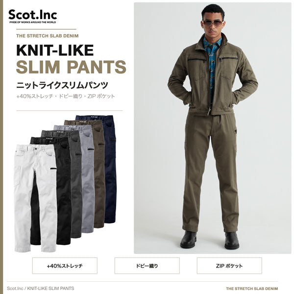 Scot.Inc ニットライクスリムパンツ メンズ 通年 オールシーズン ストレッチ パンツ 作業服 作業着 ワークパンツ スリムパンツ ドビー織り CUC