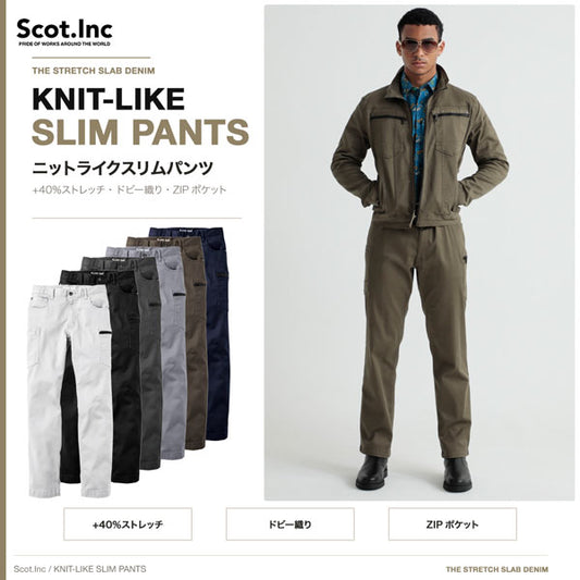 Scot.Inc ニットライクスリムパンツ メンズ 通年 オールシーズン ストレッチ パンツ 作業服 作業着 ワークパンツ スリムパンツ ドビー織り CUC