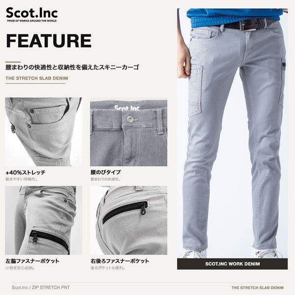 Scot.Inc ニットライクスキニーカーゴ 腰のびタイプ メンズ 通年 オールシーズン ストレッチ カーゴパンツ 作業服 作業着 ワークパンツ スキニーカーゴ 腰のびタイプ ドビー織り CUC