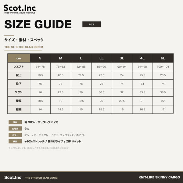 Scot.Inc ニットライクスキニーカーゴ 腰のびタイプ メンズ 通年 オールシーズン ストレッチ カーゴパンツ 作業服 作業着 ワークパンツ スキニーカーゴ 腰のびタイプ ドビー織り CUC