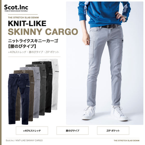 Scot.Inc ニットライクスキニーカーゴ 腰のびタイプ メンズ 通年 オールシーズン ストレッチ カーゴパンツ 作業服 作業着 ワークパンツ スキニーカーゴ 腰のびタイプ ドビー織り CUC