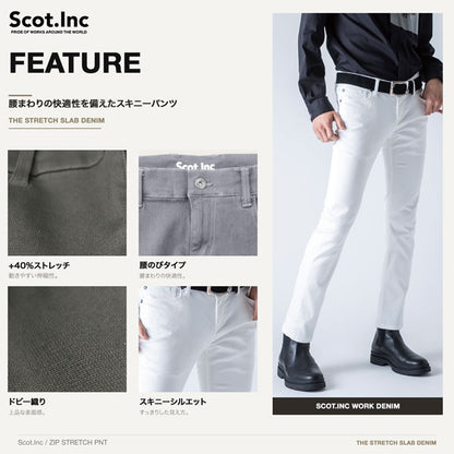 Scot.Inc ニットライクスキニーパンツ 腰のびタイプ メンズ 通年 オールシーズン ストレッチ パンツ 作業服 作業着 ワークパンツ スキニーパンツ 腰のびタイプ ドビー織り CUC