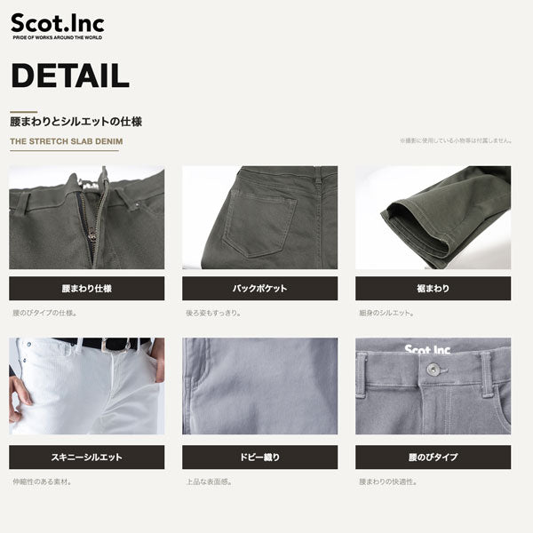 Scot.Inc ニットライクスキニーパンツ 腰のびタイプ メンズ 通年 オールシーズン ストレッチ パンツ 作業服 作業着 ワークパンツ スキニーパンツ 腰のびタイプ ドビー織り CUC