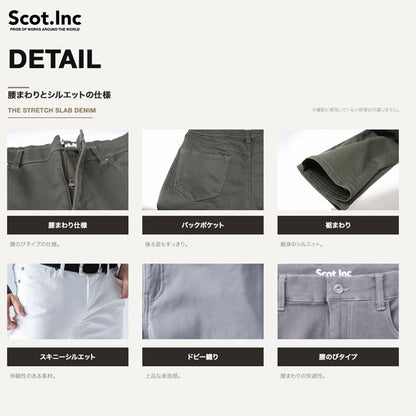 Scot.Inc ニットライクスキニーパンツ 腰のびタイプ メンズ 通年 オールシーズン ストレッチ パンツ 作業服 作業着 ワークパンツ スキニーパンツ 腰のびタイプ ドビー織り CUC