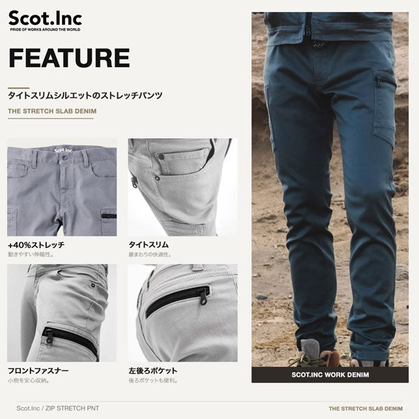 Scot.Inc ニットライクタイトスリムパンツ メンズ 通年 オールシーズン ストレッチ パンツ 作業服 作業着 ワークパンツ タイトスリム ドビー織り CUC